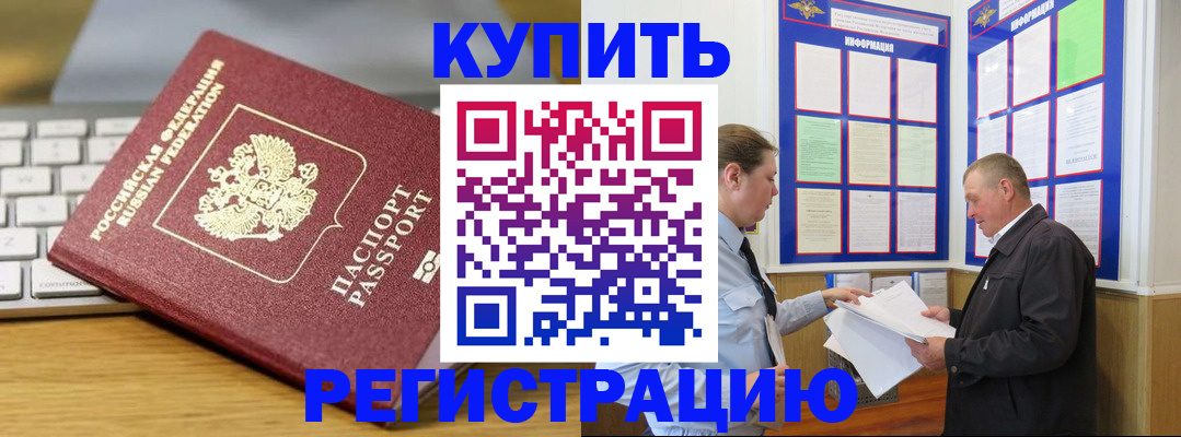прописка ребенка в Новокубанске